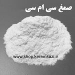 صمغ سی ام سی