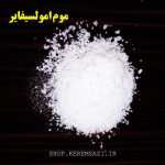 موم امولسیفایر