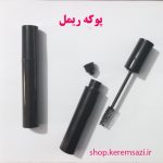 پوکه ریمل