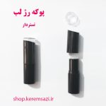 پوکه رژلب