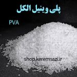 پلی وینیل الکل