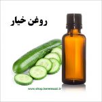 روغن خیار