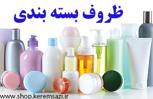 ظروف بسته بندی