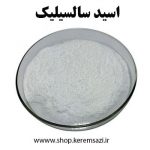 اسید سالسیلیک