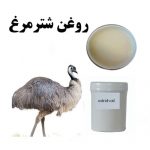 روغن شترمرغ