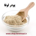 پودر لوفا