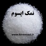 نمک اپسوم