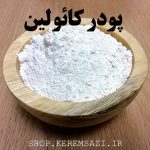 پودر کائولین یا خاک رس چینی