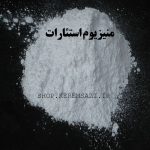 پودر منیزیوم استئارات