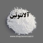 پودر آلانتوئین