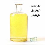 دی سدیم کوکوئیل گلوتامات