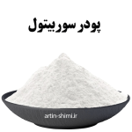 پودر سوربیتول