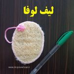 لیف لوفا