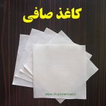 کاغذ صافی