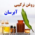 روغن ترکیبی آبرسان
