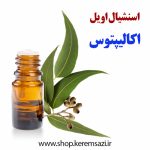 اسنشیال اویل اکالیپتوس
