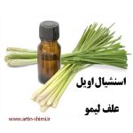 اسنشیال اویل علف لیمو
