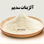 آلژینات سدیم