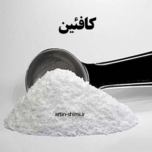 پودر کافئین