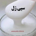 سپی ژل
