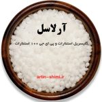 آرلاسل