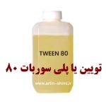 توئین 80