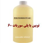 توئین 60