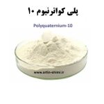 پلی کواترنیوم 10