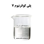 پلی کواترنیوم 7