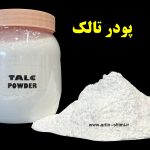 پودر تالک